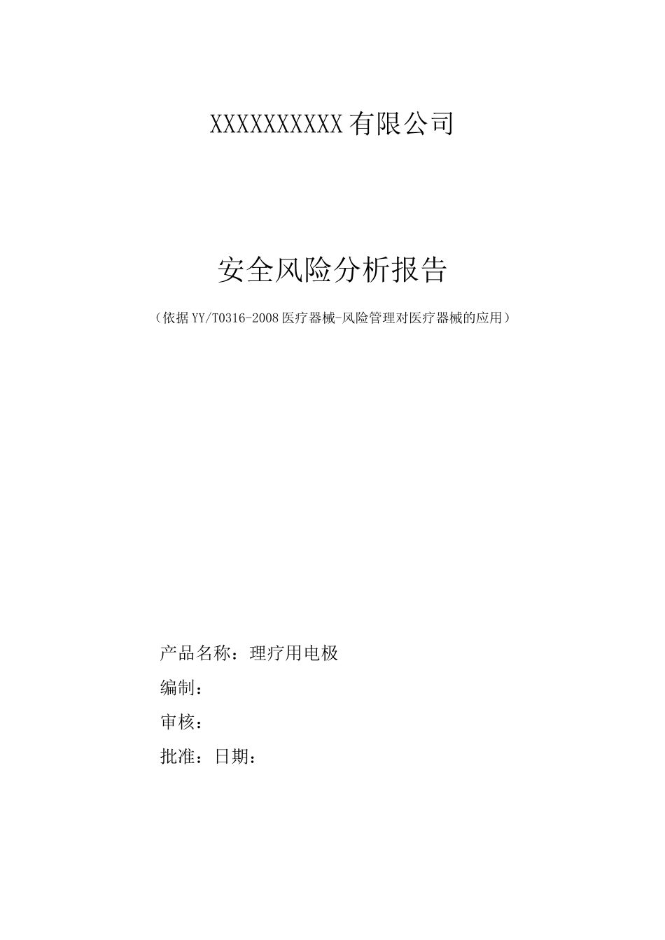 风险管理报告_第1页