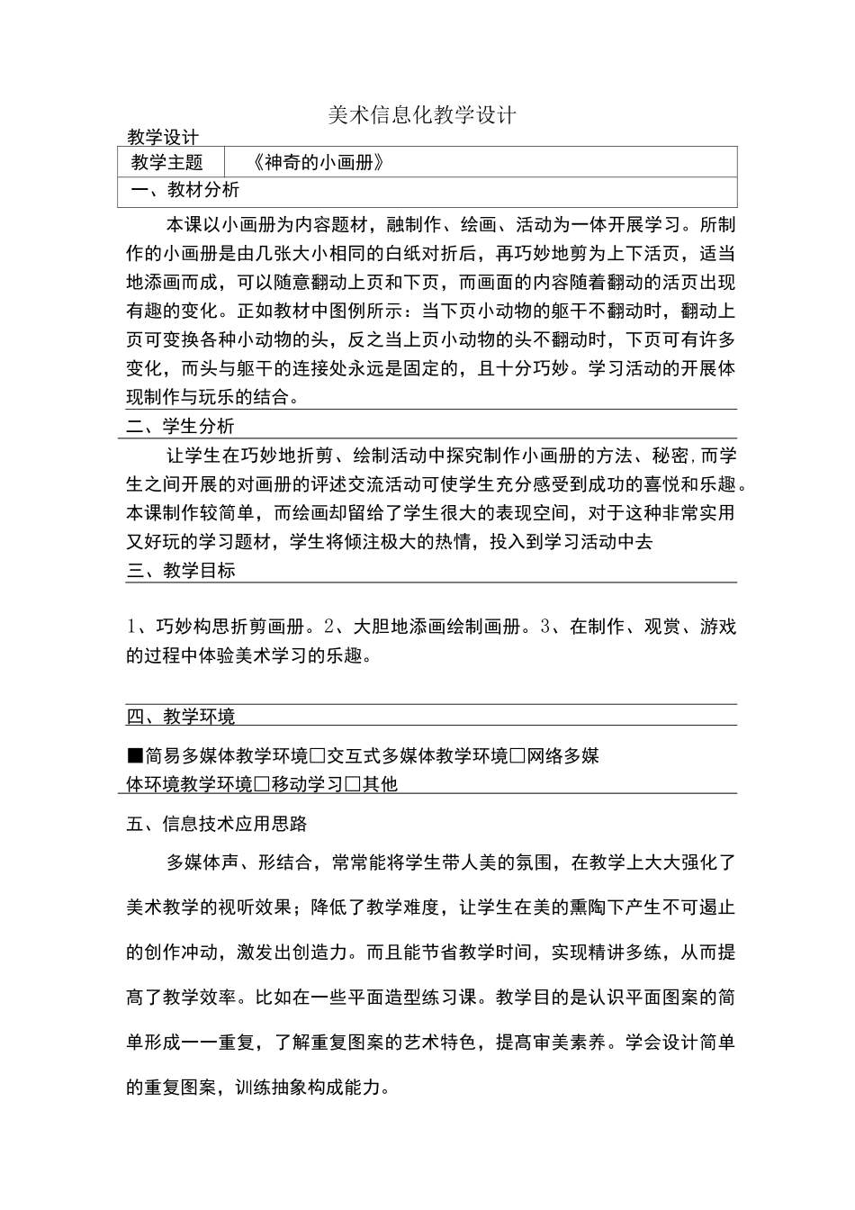 美术信息化教学设计_第1页