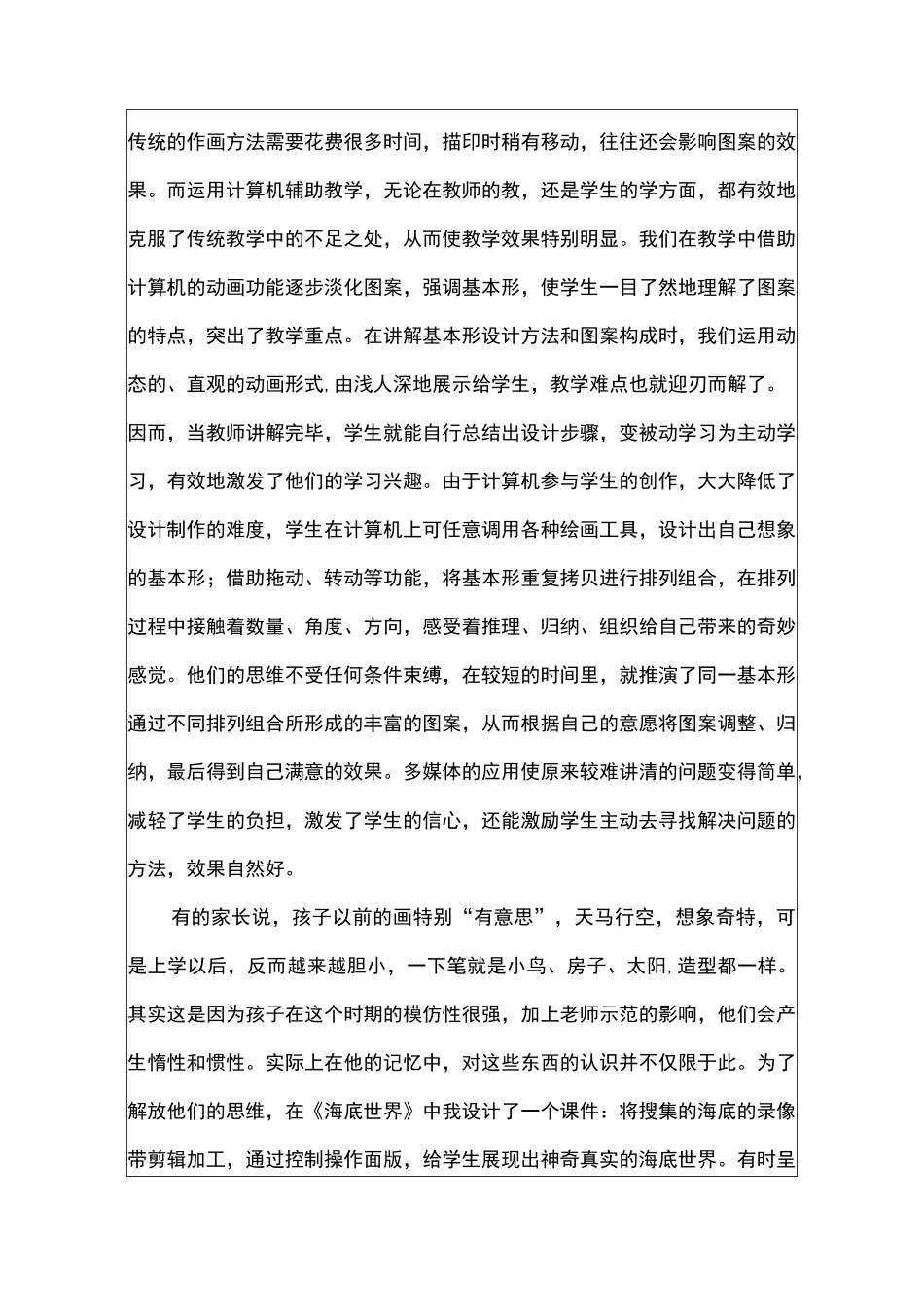美术信息化教学设计_第2页
