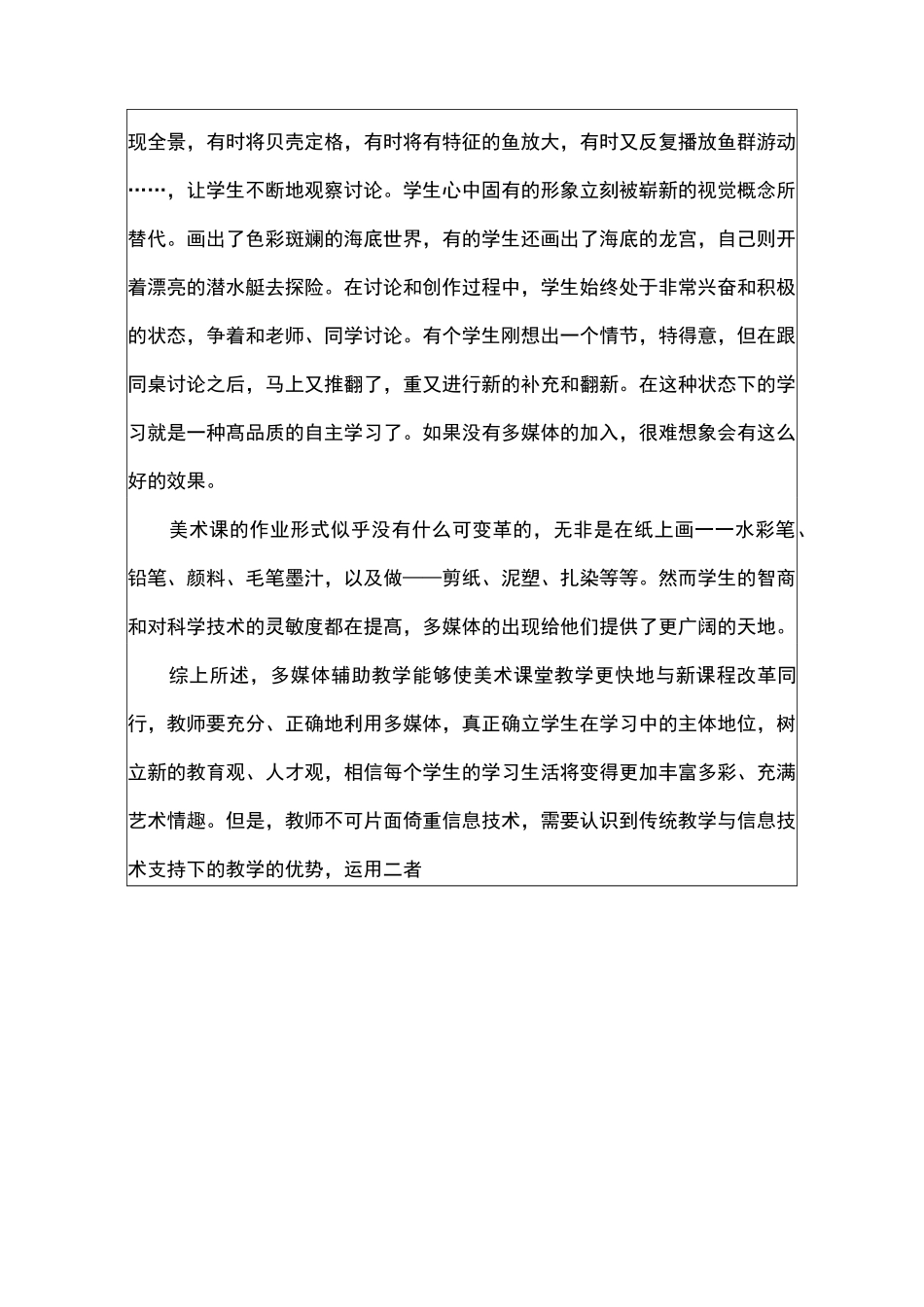 美术信息化教学设计_第3页