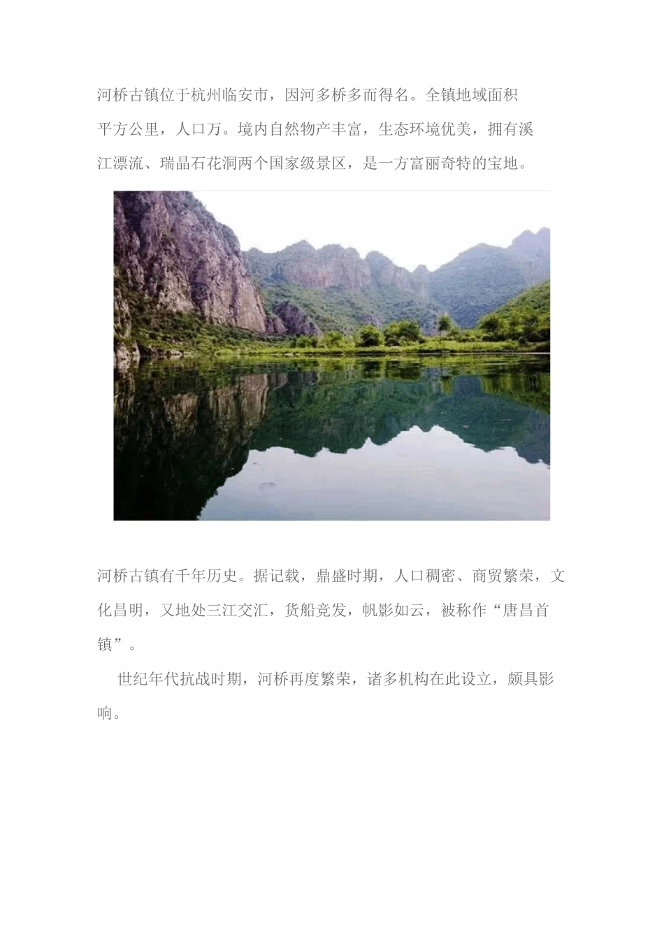 特色小镇规划设计中的主题民宿型文旅小镇_第2页