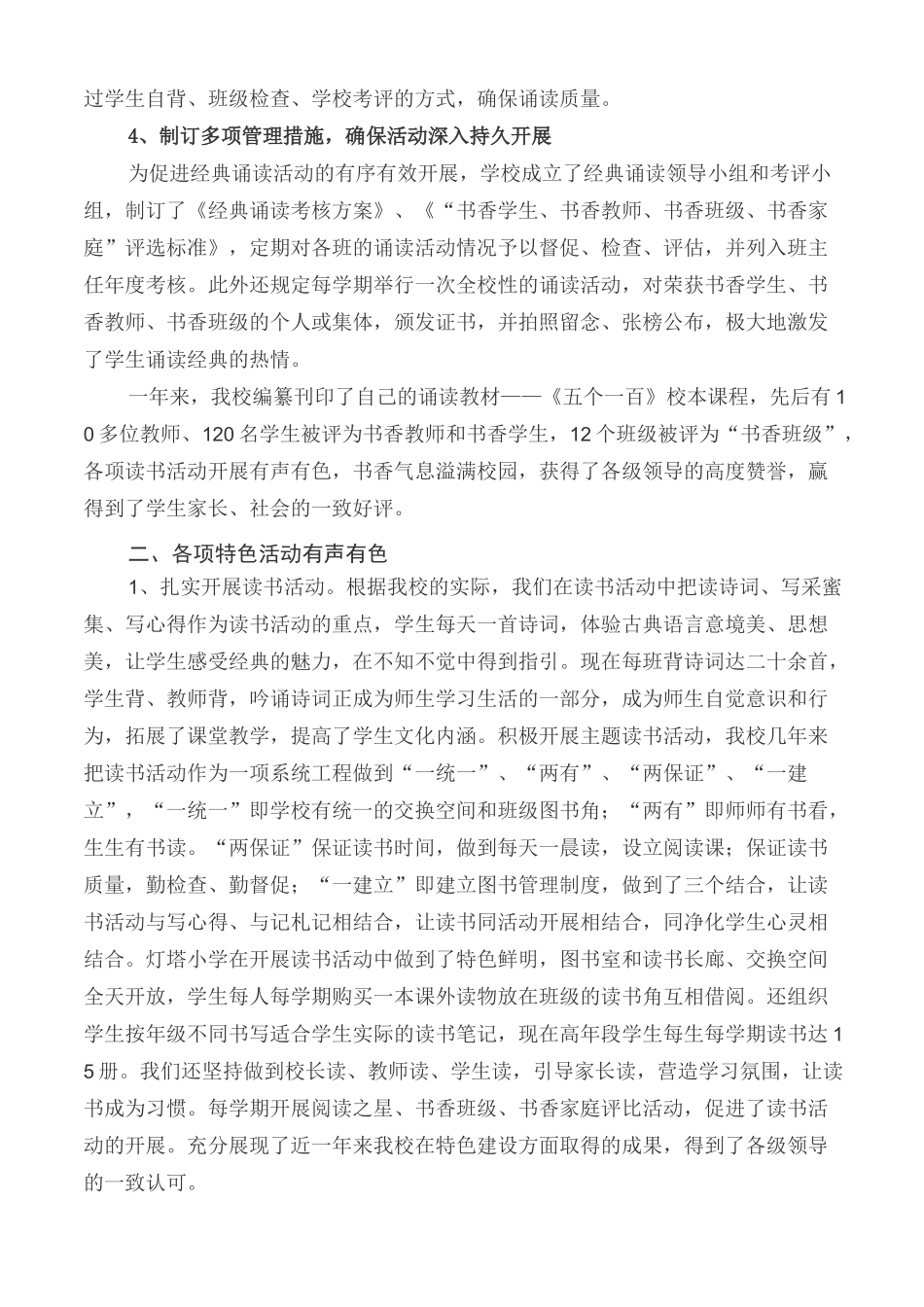 特色学校创建工作总结_第2页