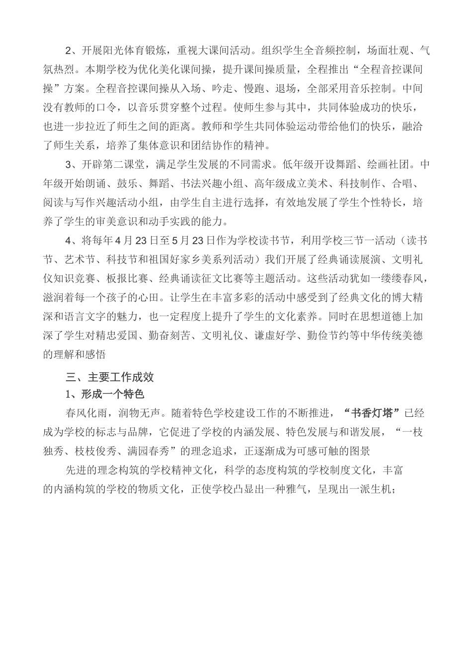 特色学校创建工作总结_第3页