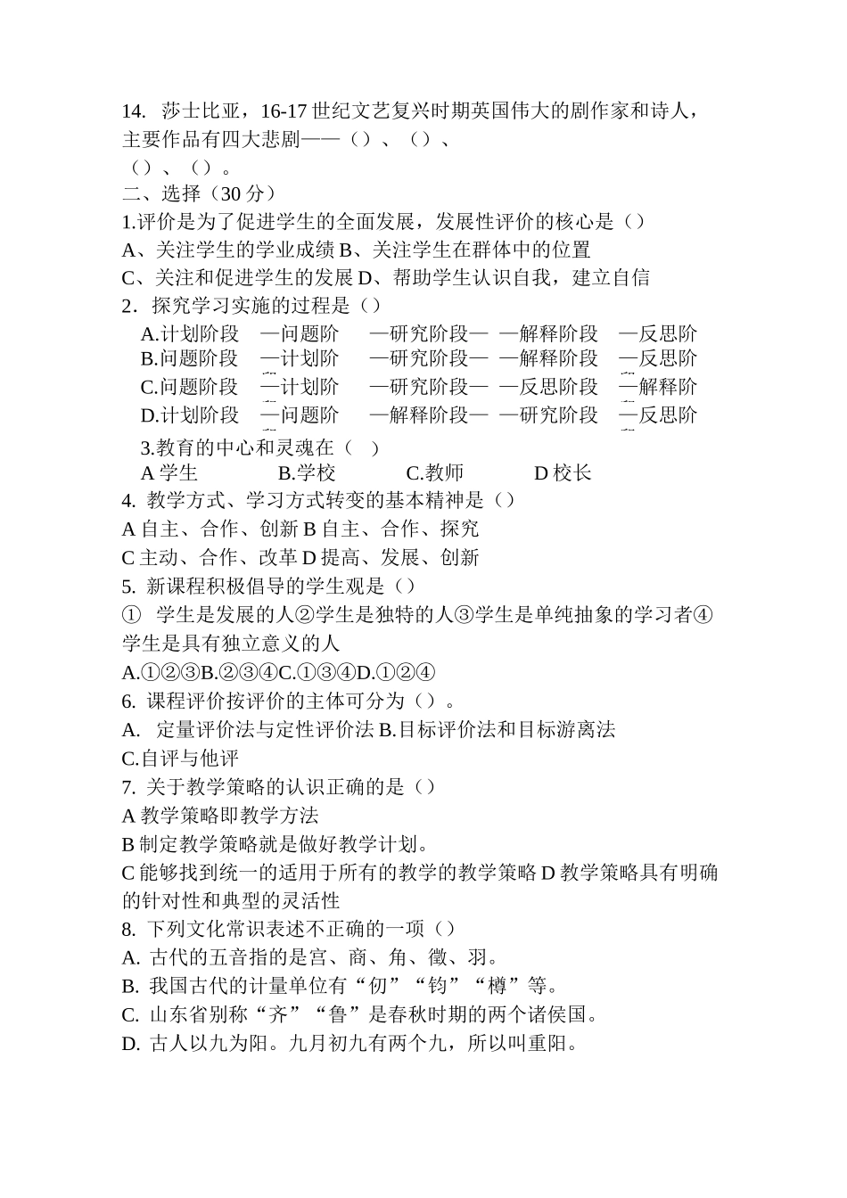 语文教师学科素养知识竞赛试题-_第2页