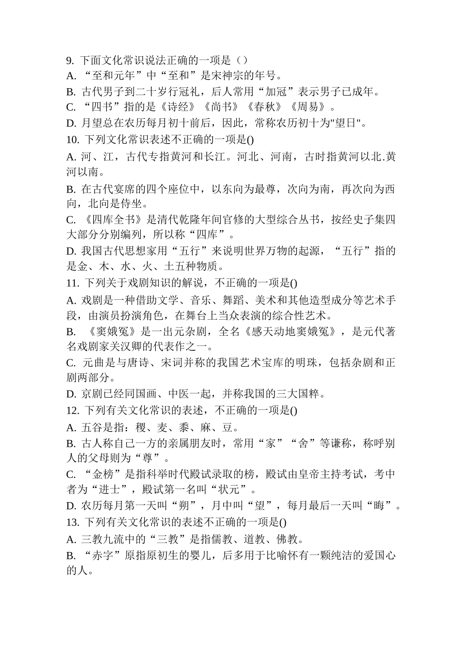 语文教师学科素养知识竞赛试题-_第3页