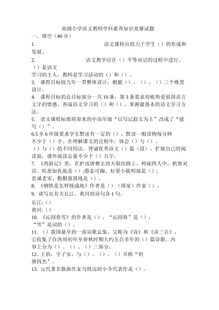 语文教师学科素养知识竞赛试题-