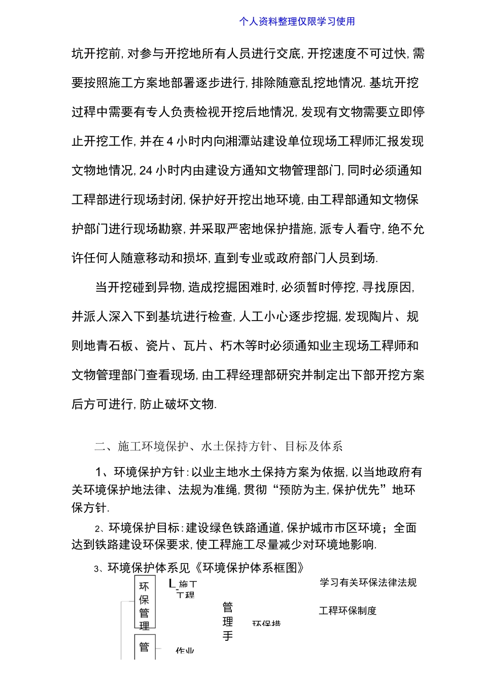 文物保护环境保护水土保持措施_第3页