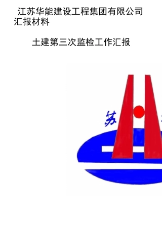 工程竣工验收总结报告_垃圾焚烧发电厂