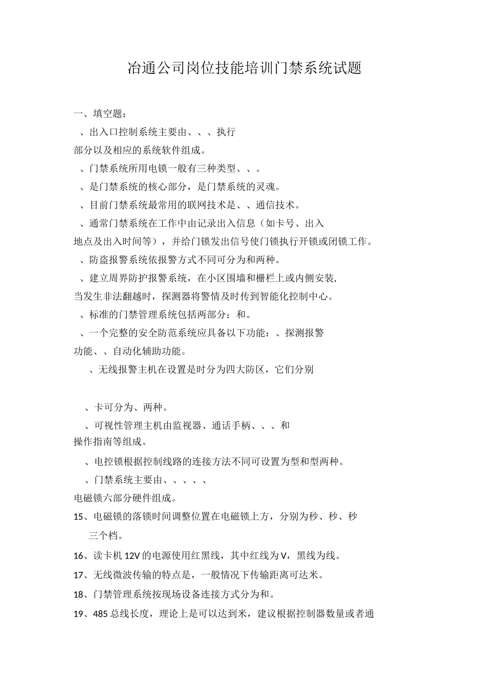门禁系统试题.._第1页