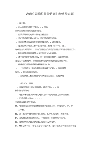 门禁系统试题..