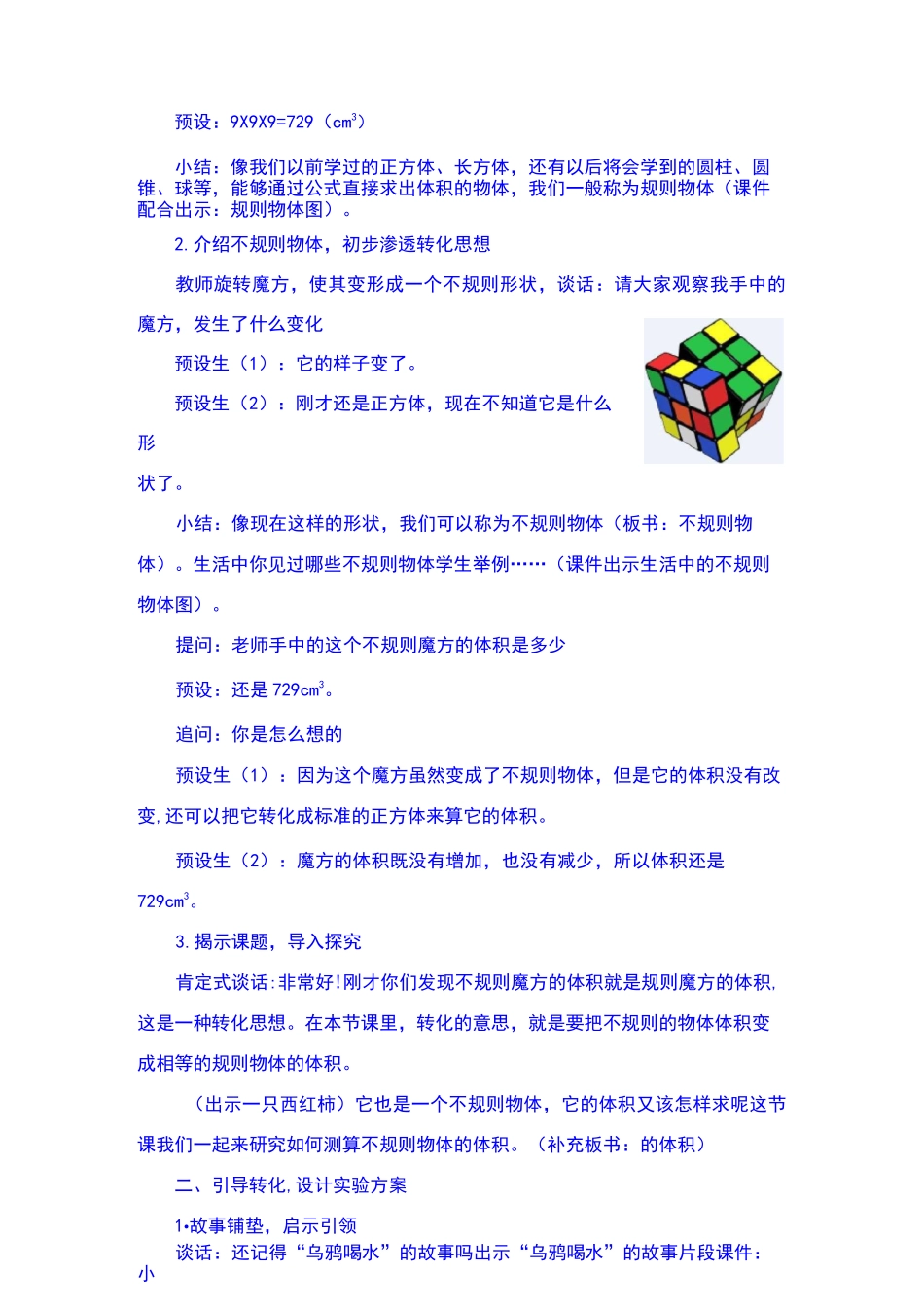 测量不规则物体的体积教学教案_第2页