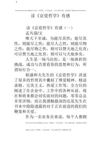 读《京瓷哲学》有感