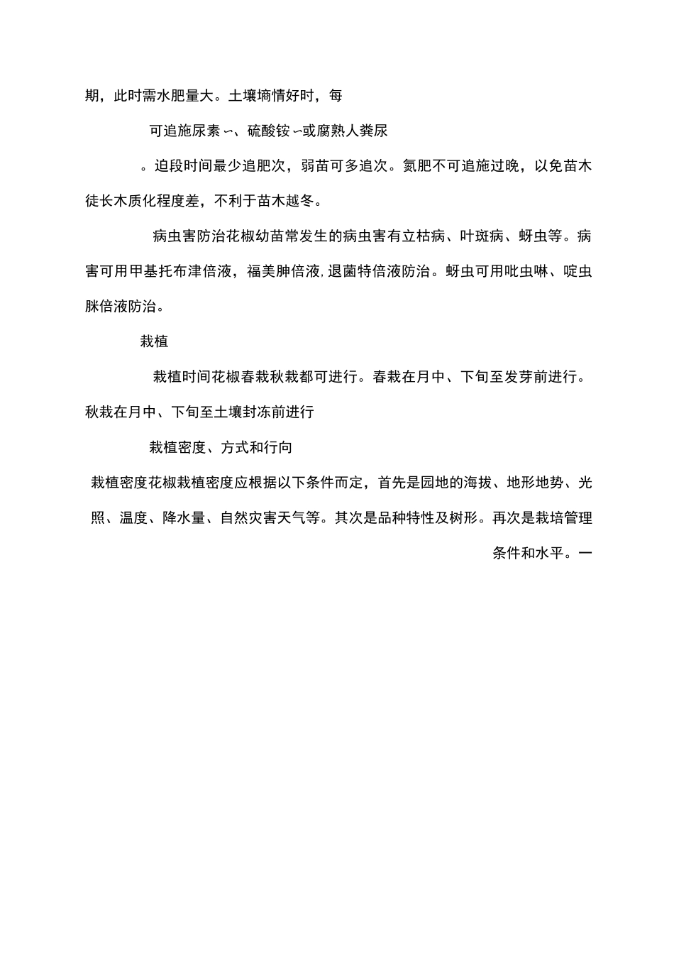 花椒种植和管理技术_第3页