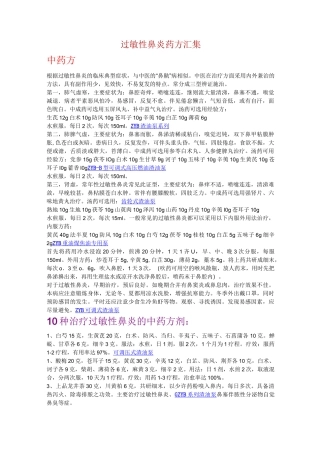 过敏性鼻炎药方汇集