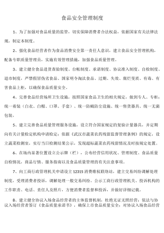 食品安全管理制度 自查管理制度