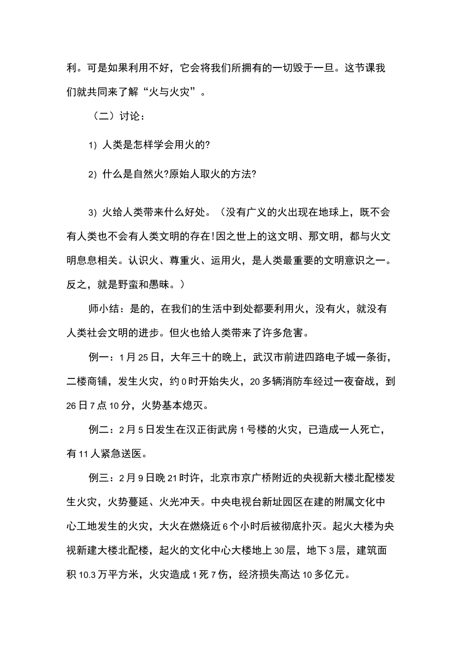 消除火灾隐患共建平安校园主题班会教案_第2页