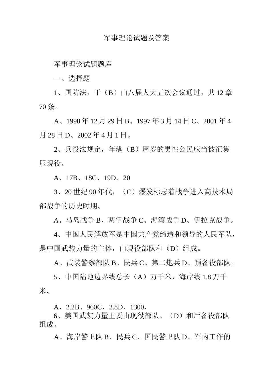 军事理论试题及答案_第1页