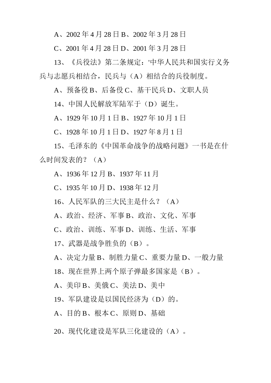 军事理论试题及答案_第3页