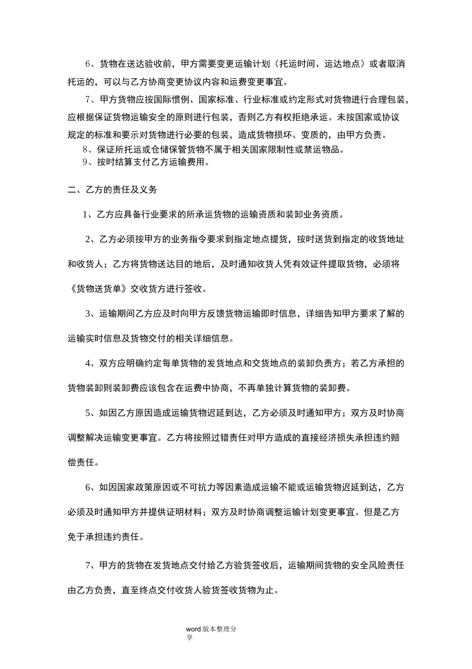 国内货物运输代理合同范本_第2页