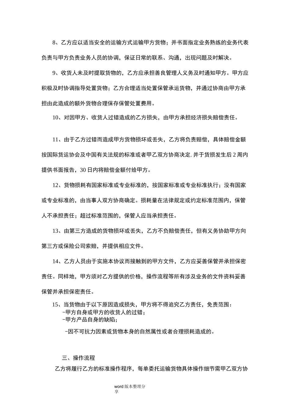 国内货物运输代理合同范本_第3页