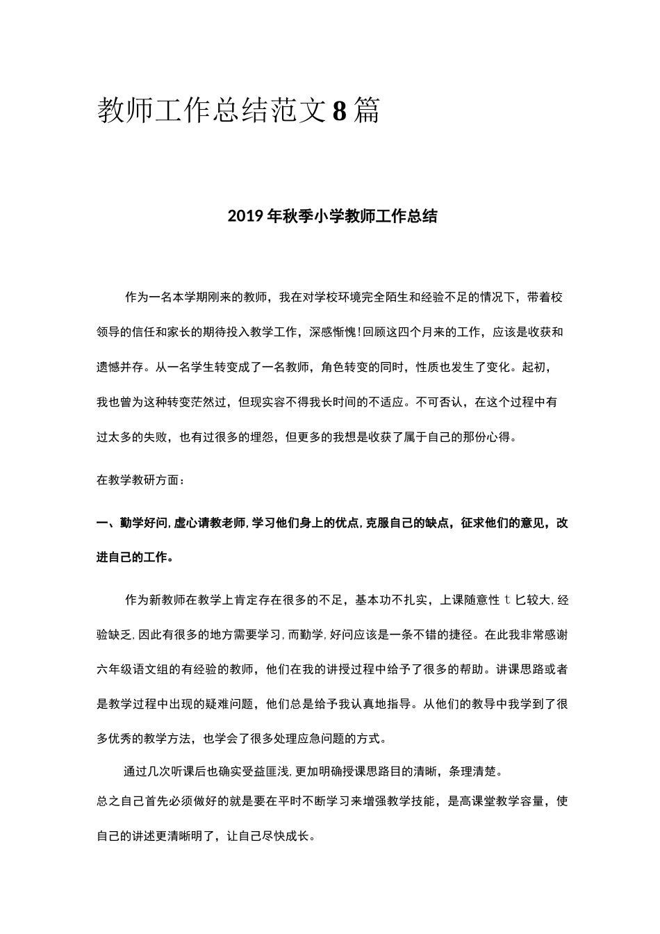 小学心理健康教育工作总结范文_第1页