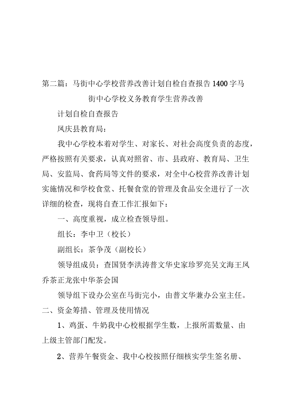 马街中心学校财务整改报告_第3页