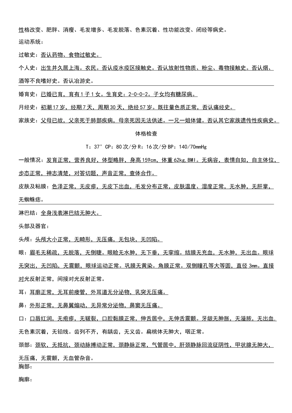 大病历书写模板_第2页