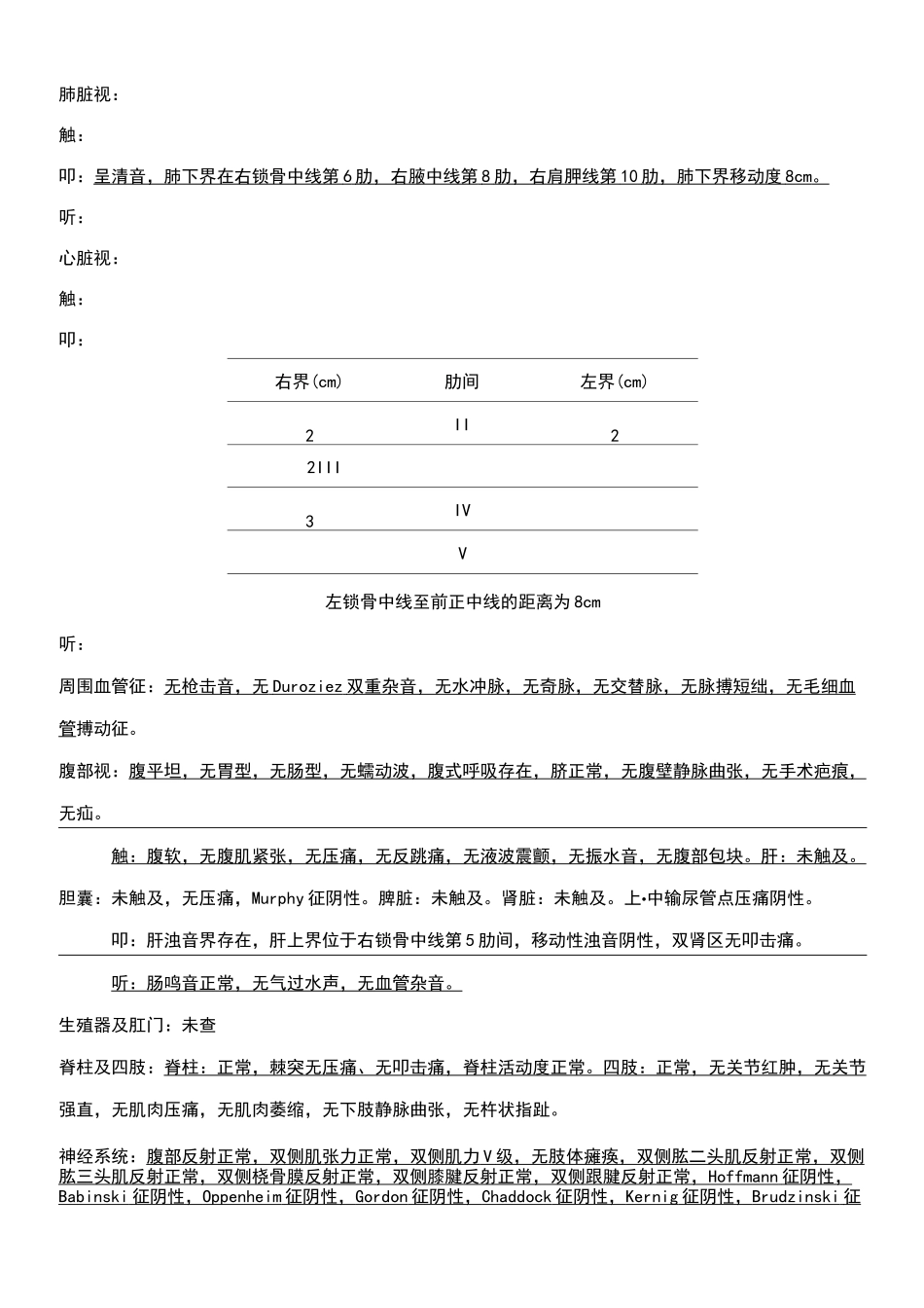 大病历书写模板_第3页