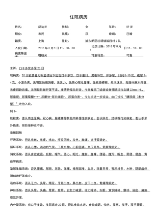 大病历书写模板