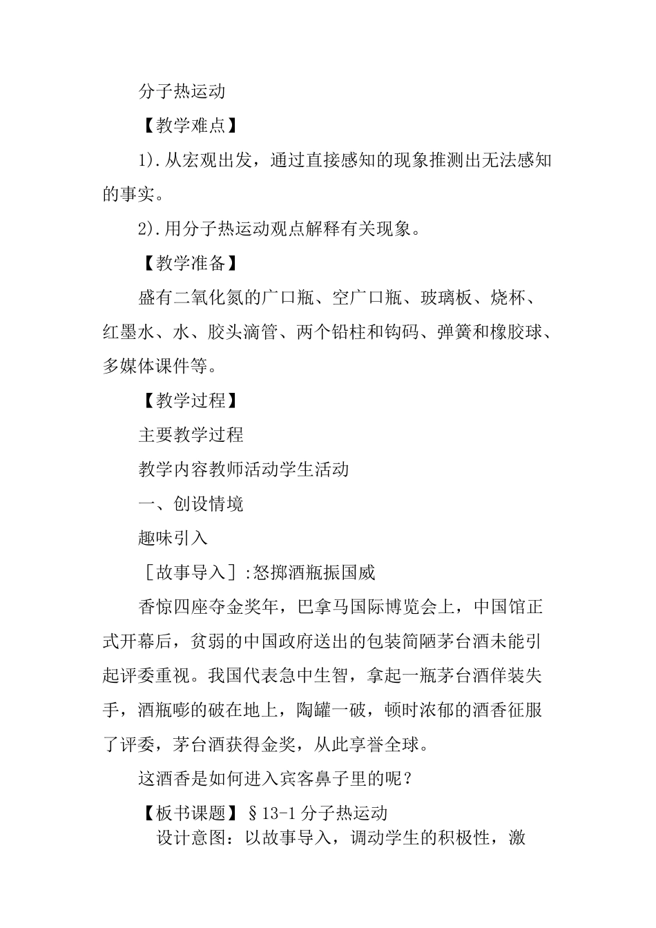 分子热运动教案_第2页