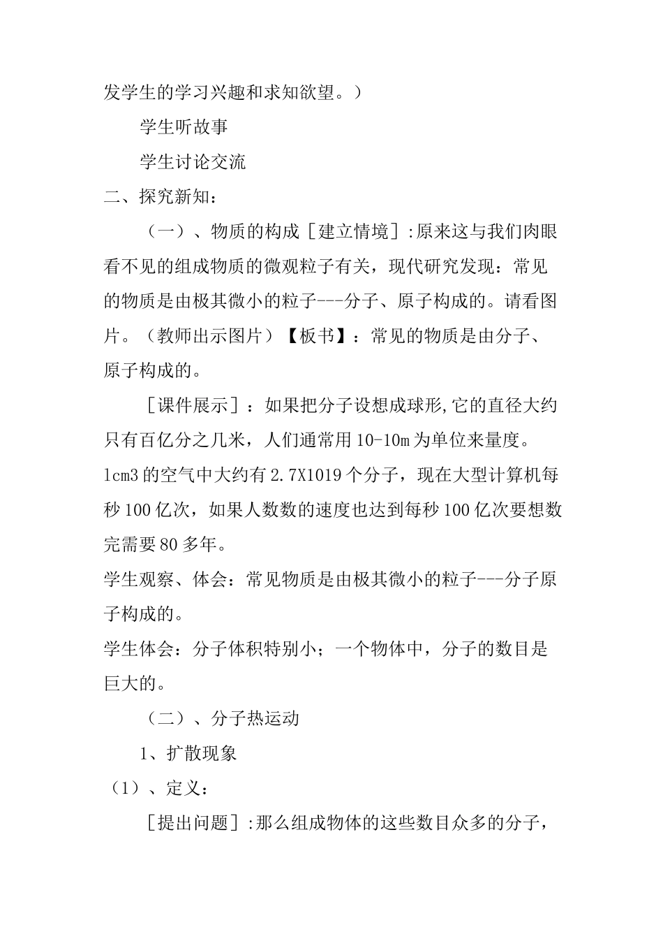 分子热运动教案_第3页