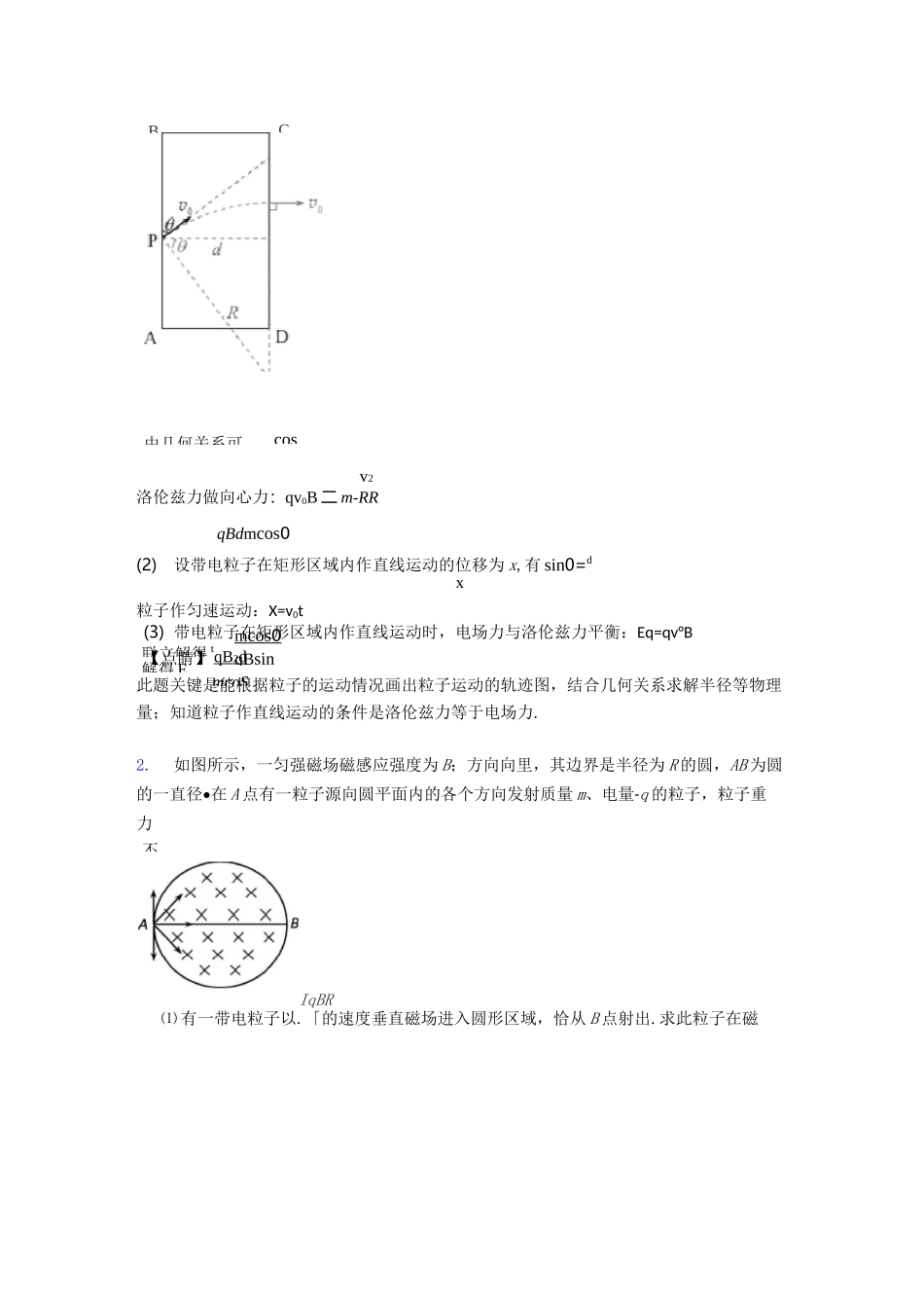 高考物理带电粒子在磁场中的运动试题经典_第2页