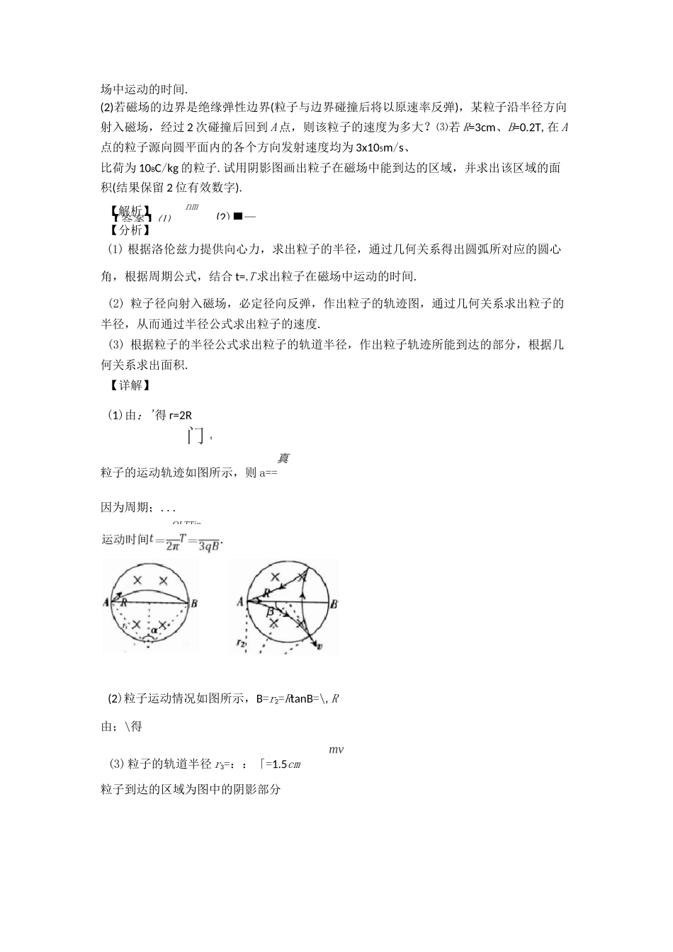 高考物理带电粒子在磁场中的运动试题经典_第3页