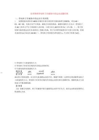 高考物理带电粒子在磁场中的运动试题经典