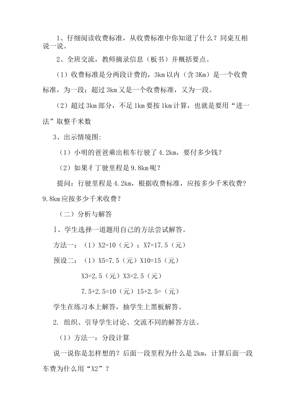分段计费教学设计_第2页