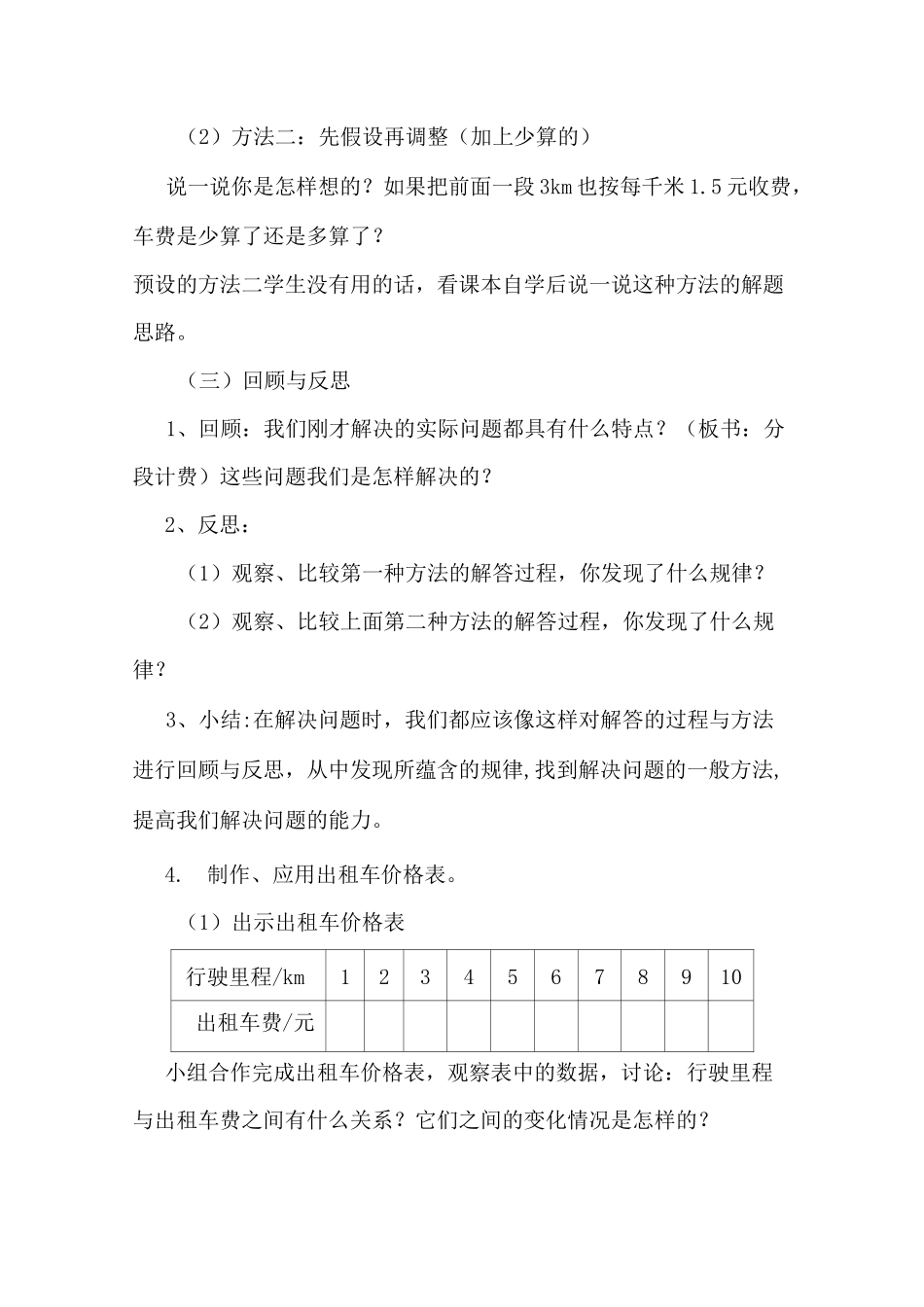 分段计费教学设计_第3页