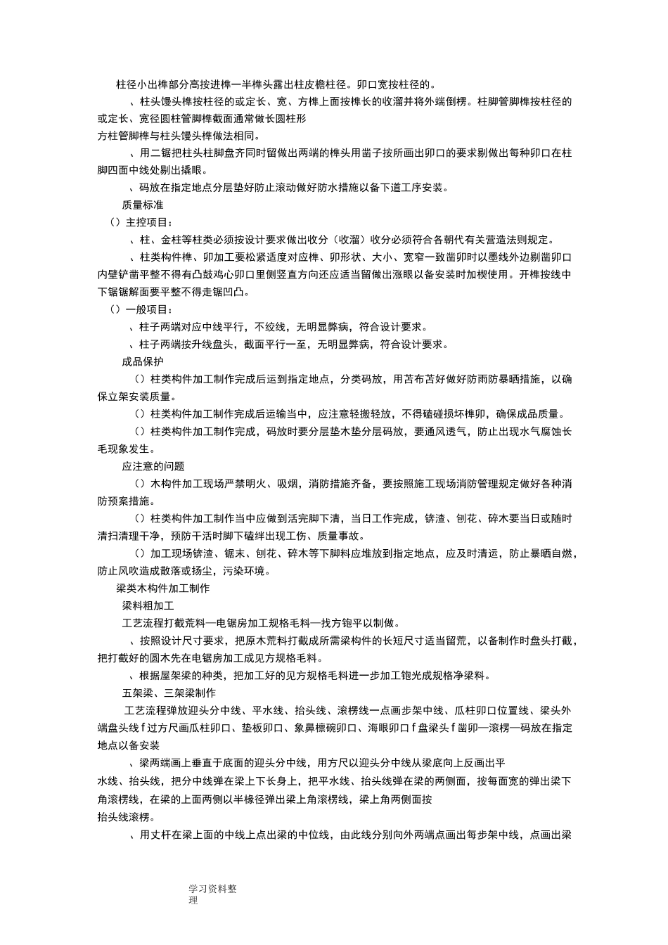 木结构专项施工设计的方案_第2页