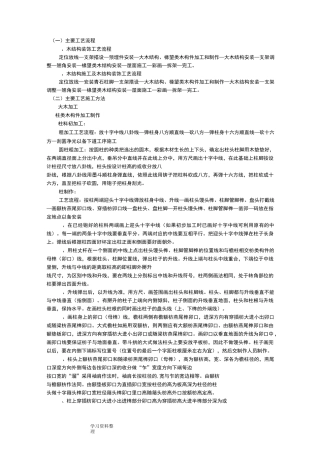 木结构专项施工设计的方案
