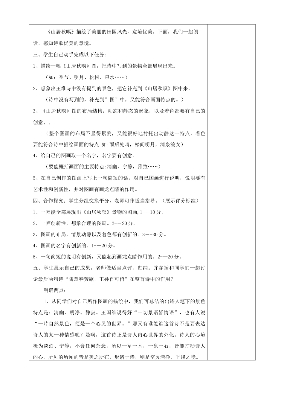 五年级语文上册第七单元教案 部编版_第2页