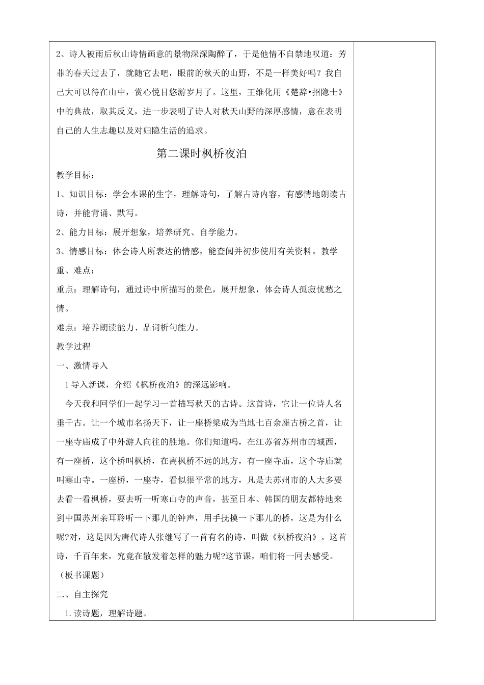 五年级语文上册第七单元教案 部编版_第3页