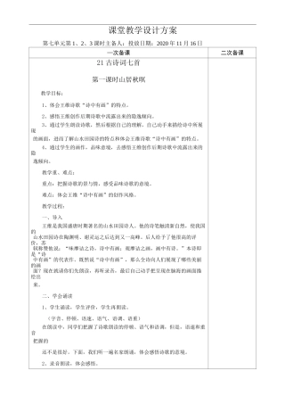 五年级语文上册第七单元教案 部编版