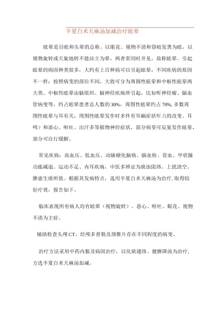 半夏白术天麻汤加减治疗眩晕