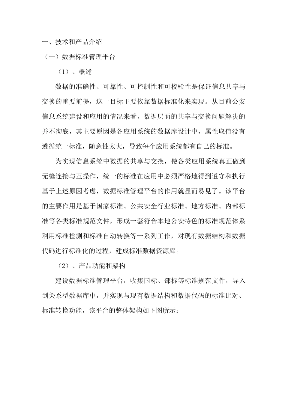 数据标准管理平台_第1页