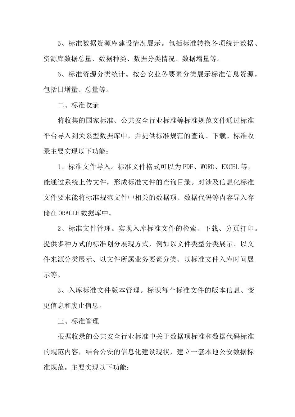 数据标准管理平台_第3页