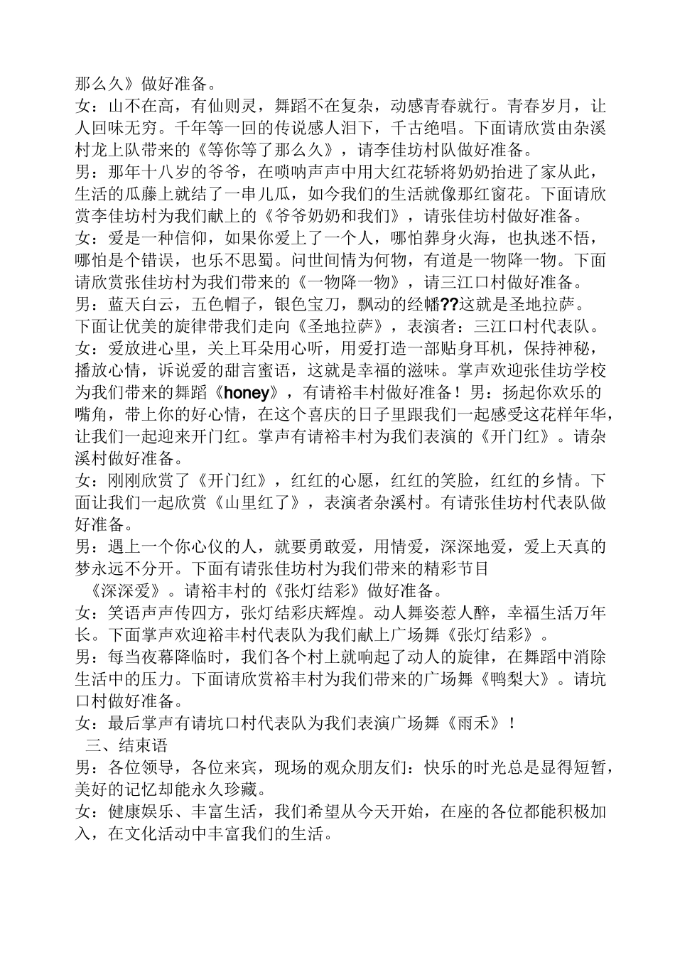 乡镇广场舞比赛主持词_第2页