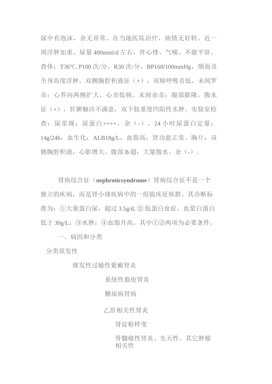 肾病综合征教案_第2页