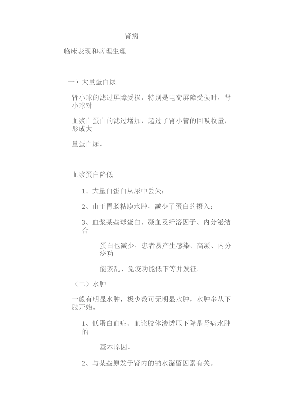 肾病综合征教案_第3页