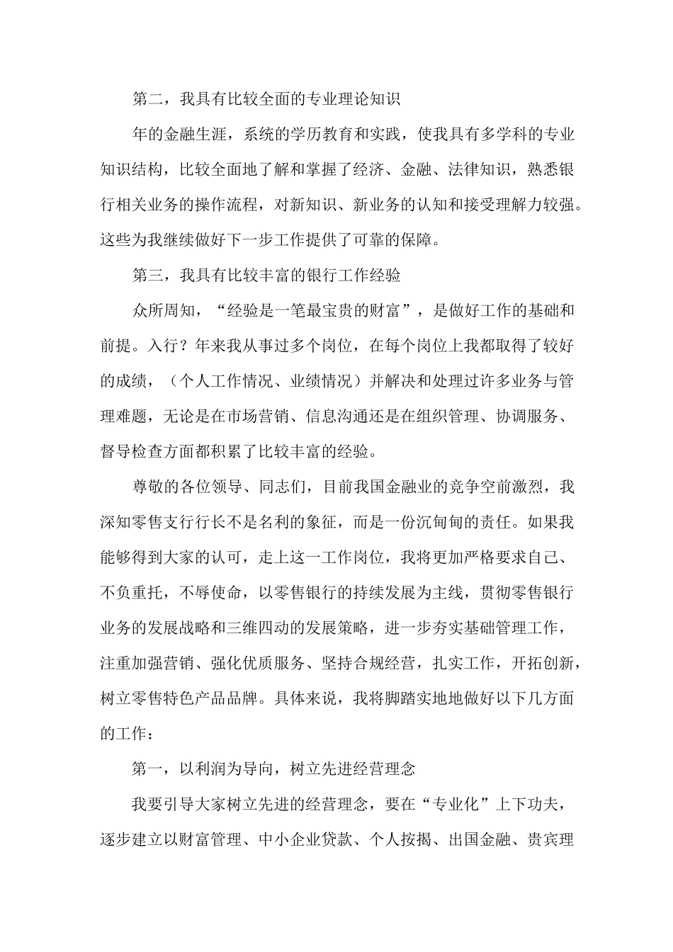 零售支行行长竞聘演讲稿_第2页