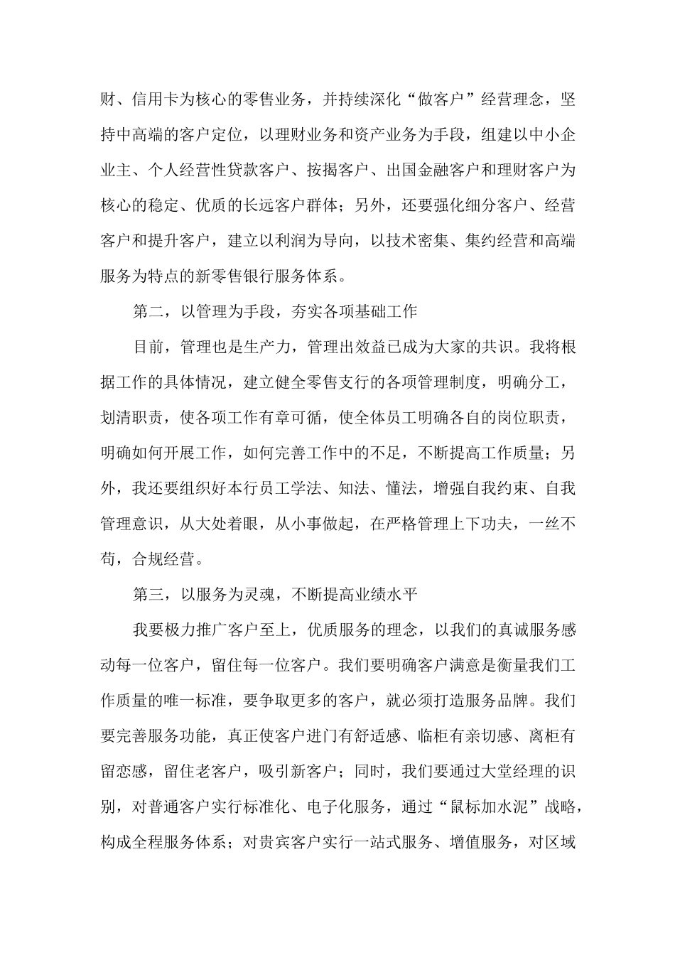 零售支行行长竞聘演讲稿_第3页