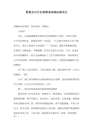 零售支行行长竞聘演讲稿